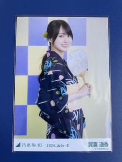 【最安値】乃木坂46 生写真 賀喜遥香 2025浴衣 レアポ座りヨリ 賀喜遥香 乃木坂46 生写真 真夏の全国ツアー 浴衣 2025 コンプ 3