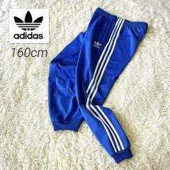 adidas アディダス SST トラックパンツ　スーパースター　美品　160