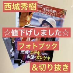 2025年最新】西城秀樹写真集の人気アイテム - メルカリ 2025年最新】西城秀樹写真集の人気アイテム - メルカリ