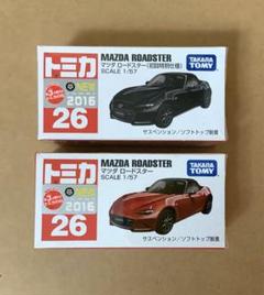 2025年最新】トミカ ロードスター 初回の人気アイテム - メルカリ