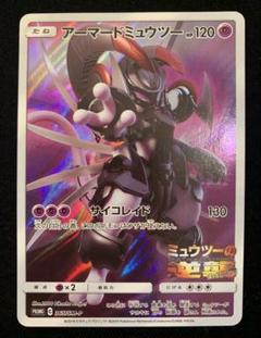 2025年最新】アーマードミュウツーの人気アイテム - メルカリ