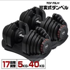 2025年最新】アジャスタブルダンベル 40kg 2個の人気アイテム