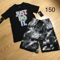 ナイキ ジュニア Tシャツ パンツ セット 150