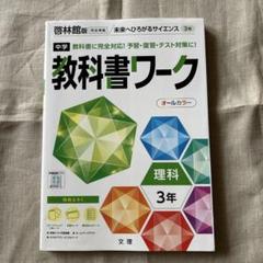 最新版・新品・未使用】啓林 新ワーク 中学3年生 英語 - メルカリ