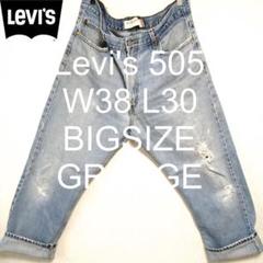 W38 L30 Levi's 505 ストレート グランジ ビッグ デニム