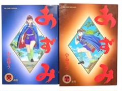 初版2冊セット あずみ 47巻 48巻 (ビッグコミックス)小山ゆう