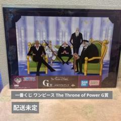 一番くじ　The Throne of Power A賞B賞C賞D賞E賞G賞 一番くじ ワンピース The Throne of Power｜一番くじ倶楽部