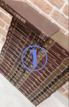 【増補改訂版】❇︎学生百科新事典❇︎⭐︎約60年前の百科事典⭐︎ 増補改訂版】❇︎学生百科新事典❇︎⭐︎約60年前の百科事典