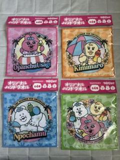 サントリー×可哀想に！　おぱんちゅうさぎ　ハンドタオル　全 4種