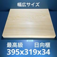 日向産　本榧　まな板　一枚板　木　新品　(C74) 2025年最新】榧まな板の人気アイテム - メルカリ