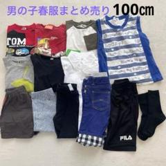 男の子春服まとめ売り　100㎝ トップス　パンツ12点　おまけ靴下
