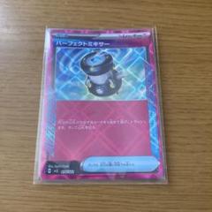 ポケモンカード　パーフェクトミキサー　1枚