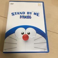 ドラえもん Dvd スタンドバイミーの中古 未使用品を探そう メルカリ