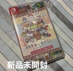 映画 すみっコぐらし ツギハギ工場のふしぎなコ ゲームであそぼう！ ソフト