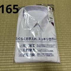 スクールシャツ　ワイシャツ　165 トップバリュ　形態安定　未使用　キッズ