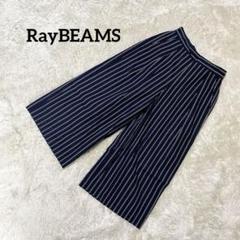 RayBEAMS　ストライプ　ワイドパンツ　半端丈　ネイビー　さらっと生地　Ｓ