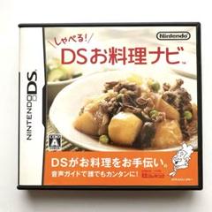 しゃべる!DSお料理ナビ
