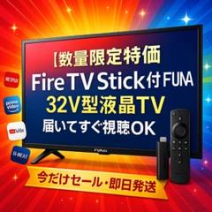 【Fire tv stick付属/すぐ視聴セット】2019年製 東芝 液晶テレビ Fire tv Stick付属/すぐ視聴セット】32型液晶テレビ - メルカリ