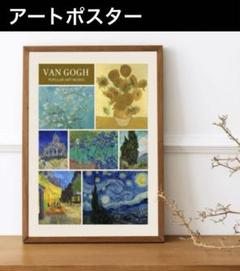 アートポスター ゴッホの人気作品7点 A3