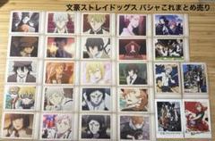 文豪ストレイドッグス パシャこれまとめ売り