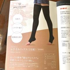 peu à beauté おやすみソックス 2足組 黒 ML 公式ショップ】 peu à beаuté プウアボーテ おやすみソックス ML
