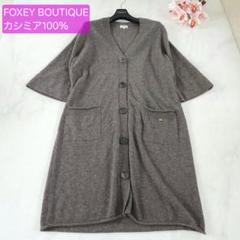【お気にいる】 FOXEY BOUTIQUEカシミア100%ロゴプレートニットロング トップス