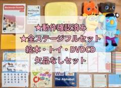 ワールドワイドキッズ一式 最新版】ワールドワイドキッズDVDセット