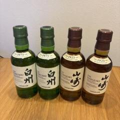 白州・山崎 ウイスキー 180ml 4本セット - メルカリ