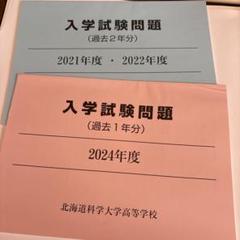 【60％OFF】 2025年最新】北大入試の人気アイテム - メルカリ 語学・辞書・学習参考書