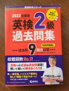 2022年度 英検2級 過去問題