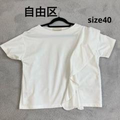 自由区　【亜希さん着用】サファイアポンチ フリルTシャツ　トップス　ホワイト