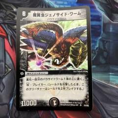 【psa10相当】魔翼虫ジェノサイドワーム　ars10 魔翼虫ジェノサイド・ワーム 価格相場(値段)・最安値(デュエル