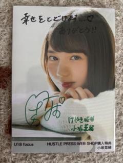 Amazon.co.jp: けやき坂46 小坂菜緒 抽プレ 直筆サイン入り