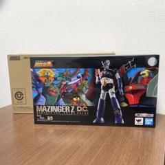 新品未開封 超合金魂 マジンガーZ D.C. ダメージver. アニメカラー