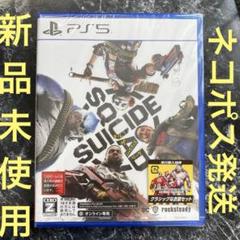 PS5 スーサイド・スクワッド キル・ザ・ジャスティス・リーグ 通常版