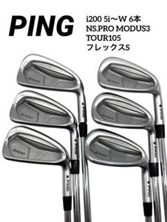 ⭐️PING i200アイアンセット6本 NS.PRO MODUS3 105 S