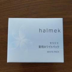 【⭐︎新品未開封⭐︎】halmek ハルメク セリジエ 薬用ホワイトパック 300g ハルメク 薬用ホワイトパック: ｜ カタログ通販のハルメク