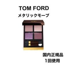 2025年最新】トムフォード アイカラークォード メタリックモーヴ