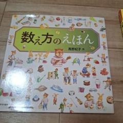 数え方のえほん