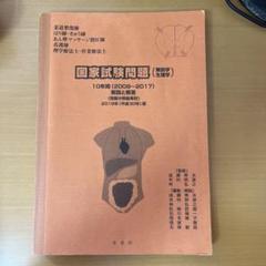 2025年最新】国家試験問題 犀書房の人気アイテム - メルカリ