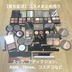 【匿名配送】コスメ まとめ売り スック アディクション スリー アールエムケー 匿名配送】コスメ まとめ売り スック アディクション スリー
