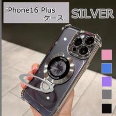 iPhone16 Plusケース リングスタンド付き　ワイヤレス充電　シルバー