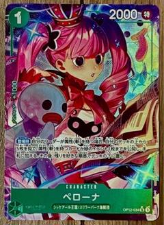 40▢ペローナ　SRパラレル　OP12-034 4枚セット　YW0624-2 ペローナ パラレル OP12-034 SR｜ワンピースカードシングル