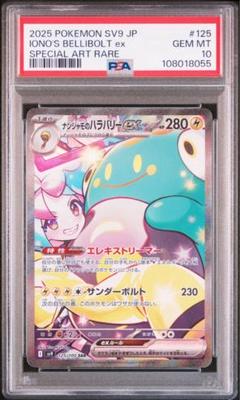 2025年最新】ナンジャモのハラバリーex SAR psa10の人気アイテム