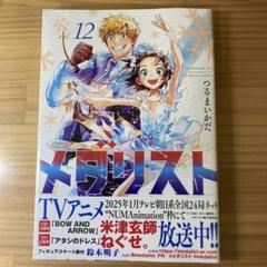2025年最新】メダリスト 漫画 12の人気アイテム - メルカリ