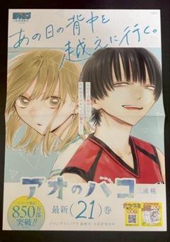 2025年最新】アオのハコ ポスターの人気アイテム - メルカリ