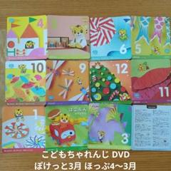 こどもちゃれんじ ぽけっと 1年分 しまじろう エデュトイ ぷち
