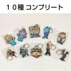 ヒゲダン  Official髭男dism キーホルダー 9個 セミコンプ ヒゲダン Official髭男dism キーホルダー 9個 セミコンプ - メルカリ
