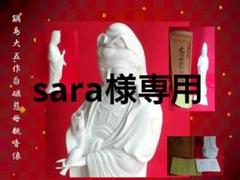 鍋島 大五窯 慈母観音像 仏像 福岡大五窯〉慈母観音像 | 伊万里鍋島焼 巒山窯・福岡大五窯