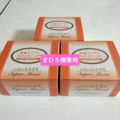 コラリッチエクストラリッチEXスーパーモイスト55g×3個 コラリッチ EX スーパーモイスチャージェル 55gの卸・通販
